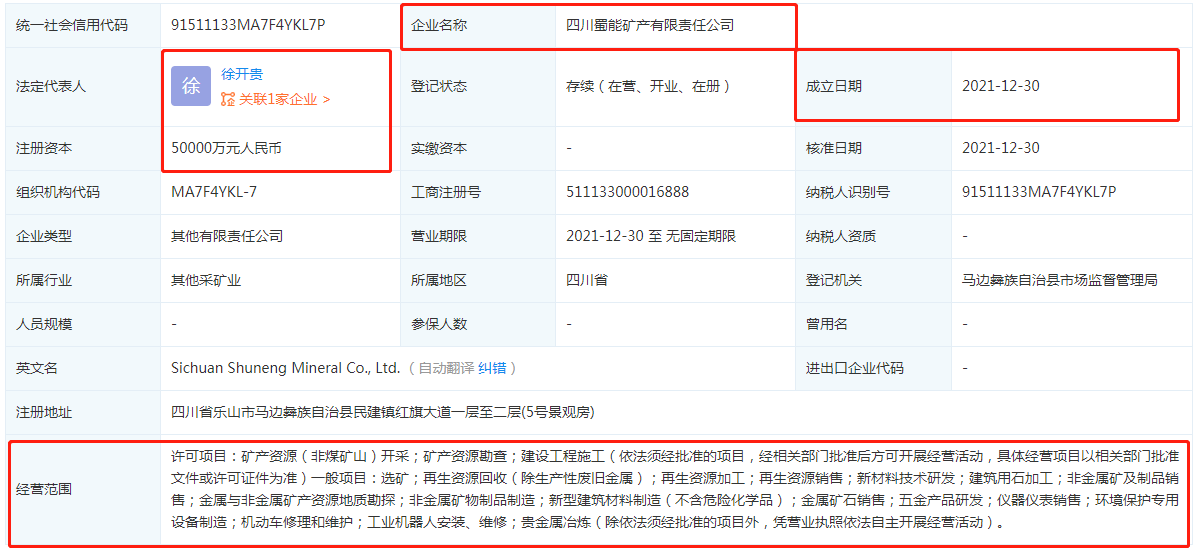 比亚迪成立矿产公司!
