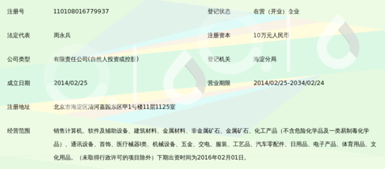 北京金谷丰业商贸